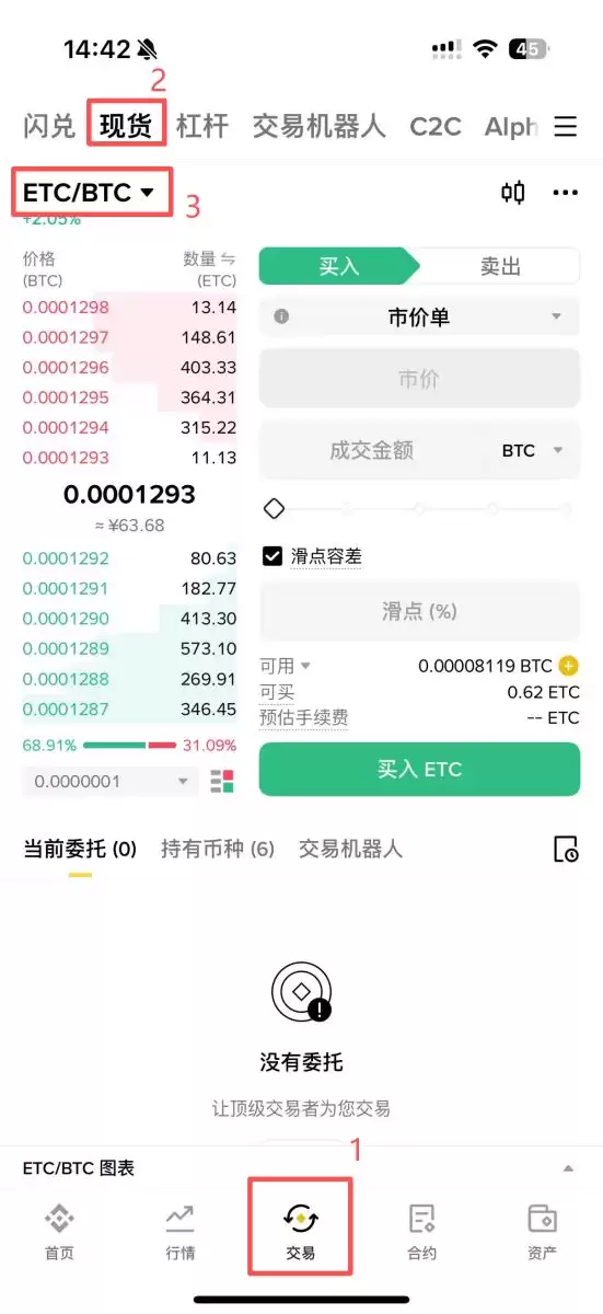 第四步:现货交易购买比特币