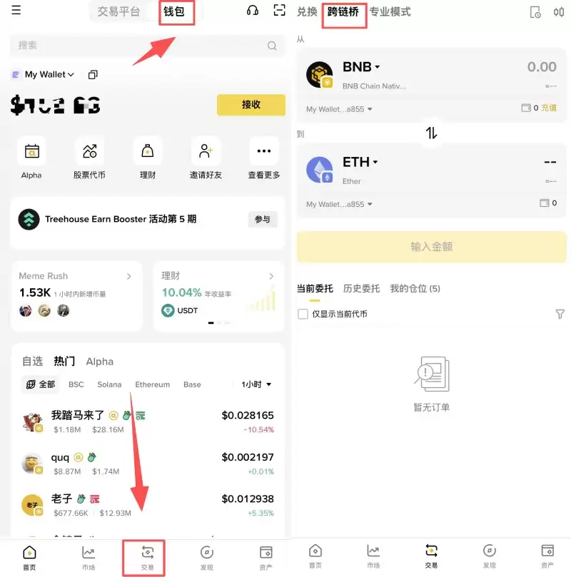 币安wallet跨链桥教学