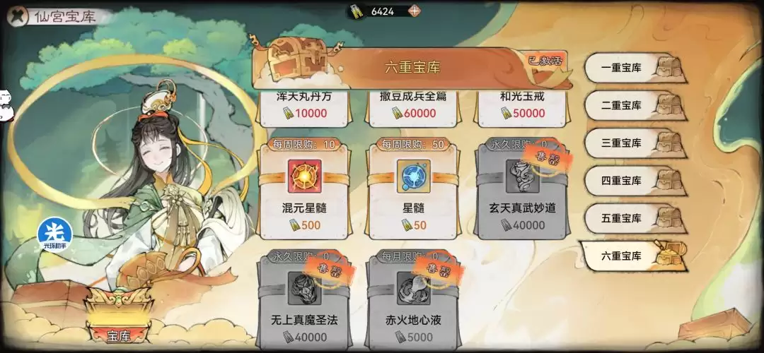 最强祖师各类商店兑换优先级
