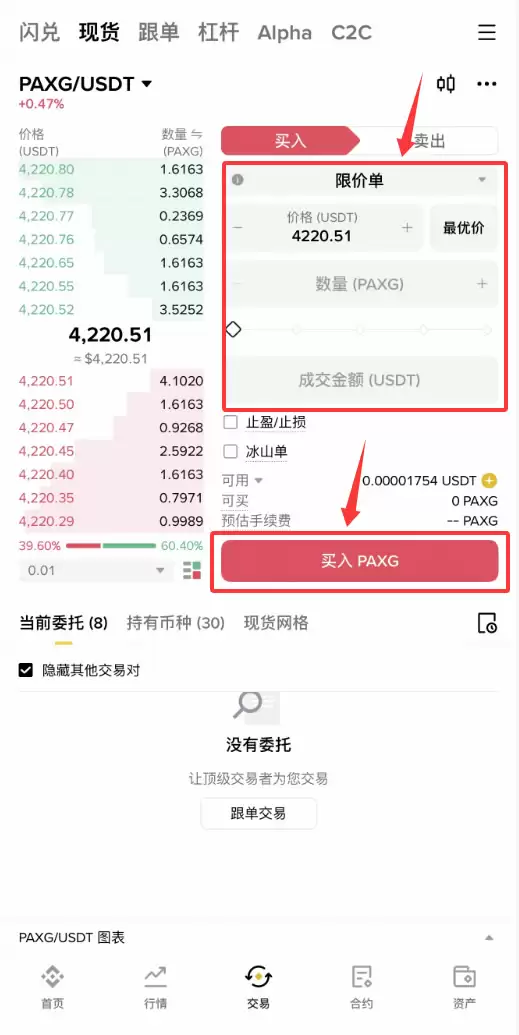 在币安用现货交易购买PAXG币操作步骤_图4
