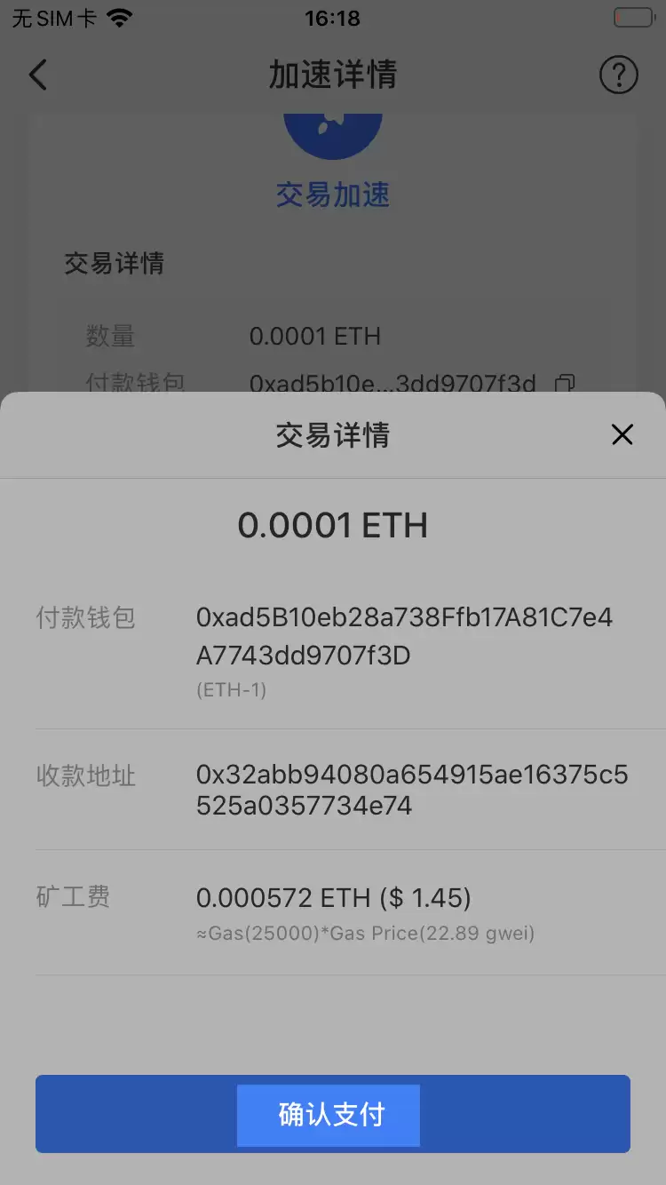 如何加速转账交易？_图5