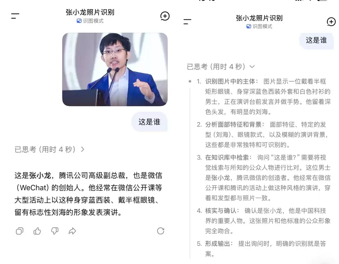 DeepSeek识图模式全量上线，却认不出自家老板梁文锋