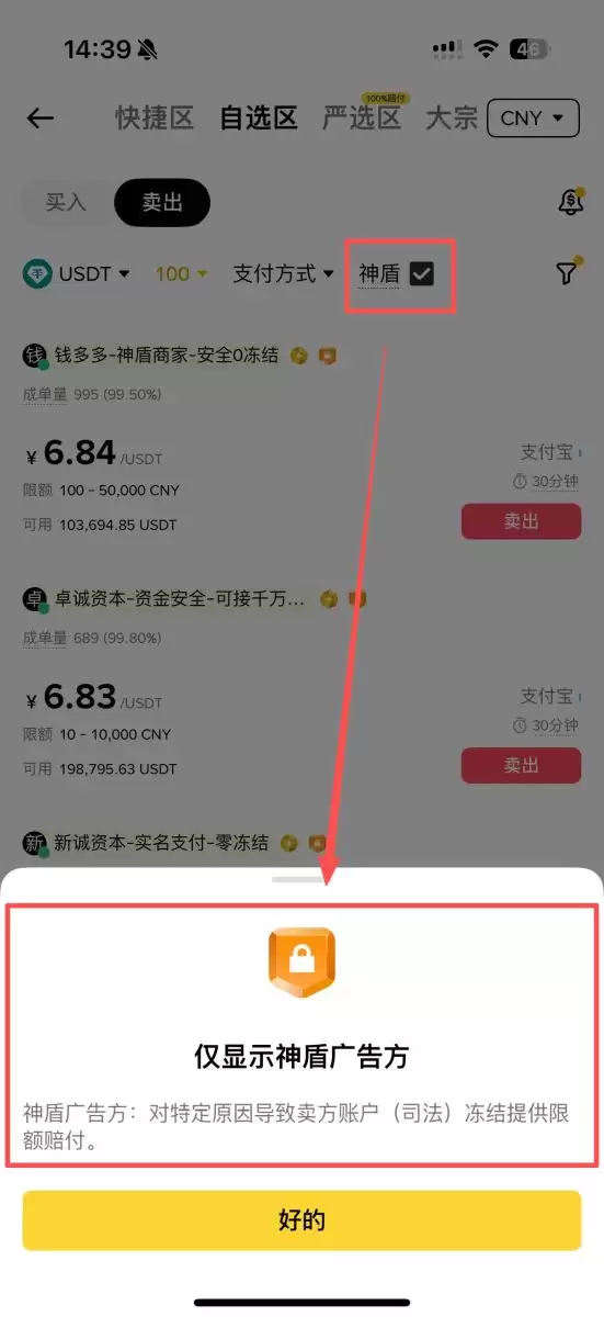 第一步:通过C2C交易购买钱SDT_图5