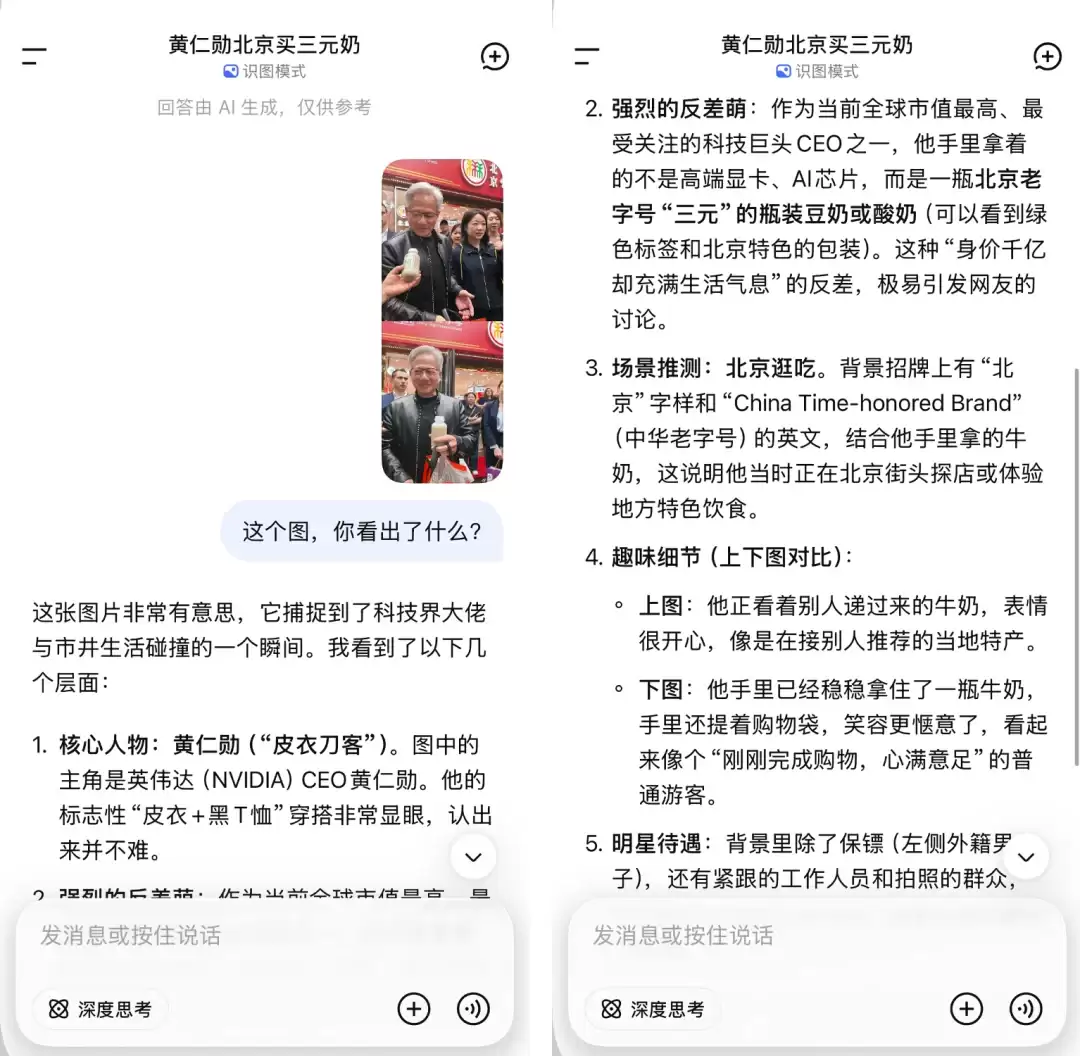 DeepSeek识图模式全量上线，却认不出自家老板梁文锋