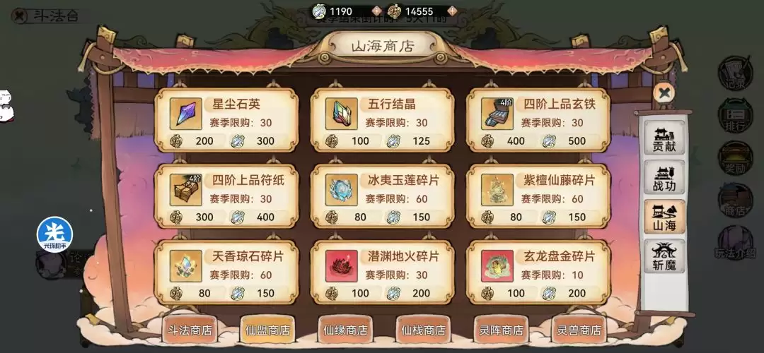 最强祖师各类商店兑换优先级
