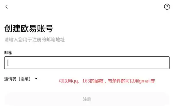 中国大陆欧易安卓版官方入口+OKX官方APP下载地址(附注册流程)