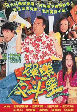 电视剧《娱乐反斗星》剧情介绍