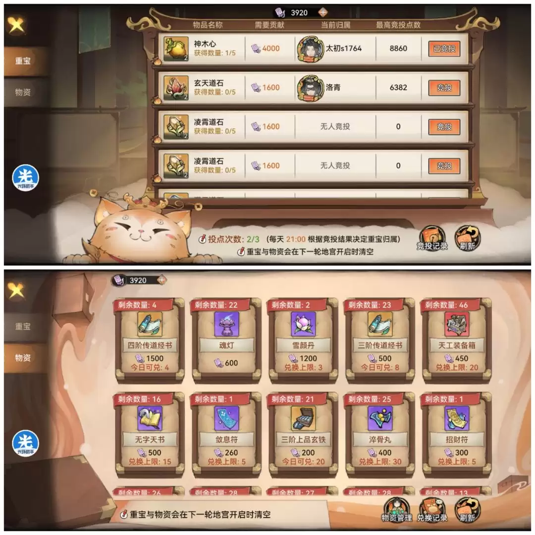 最强祖师各类商店兑换优先级