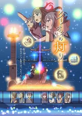 动漫《海天使的灯火》剧情介绍