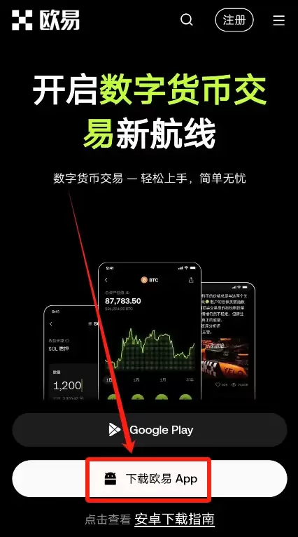 中国大陆欧易安卓版官方入口+OKX官方APP下载地址(附注册流程)