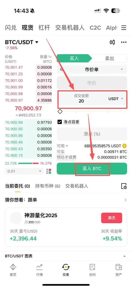 第四步:现货交易购买比特币_图4