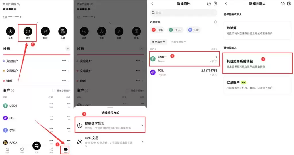 链上提币