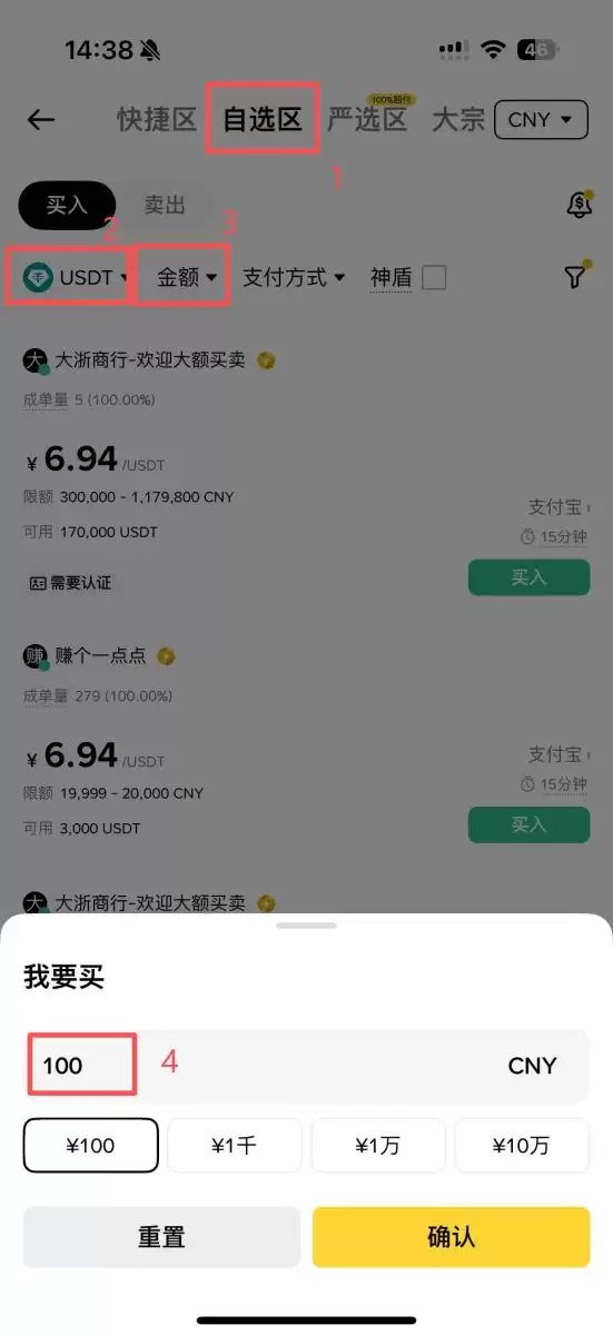第一步:通过C2C交易购买钱SDT_图2