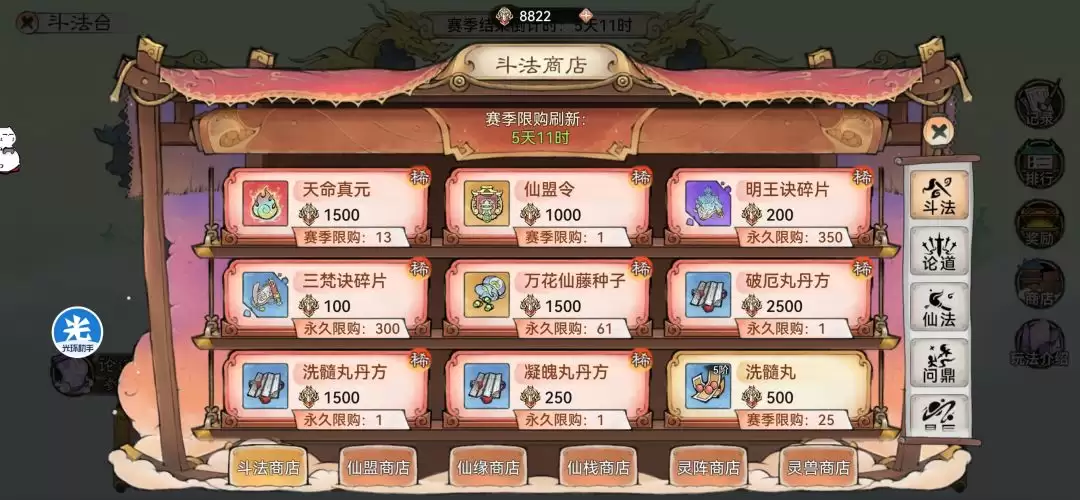 最强祖师各类商店兑换优先级