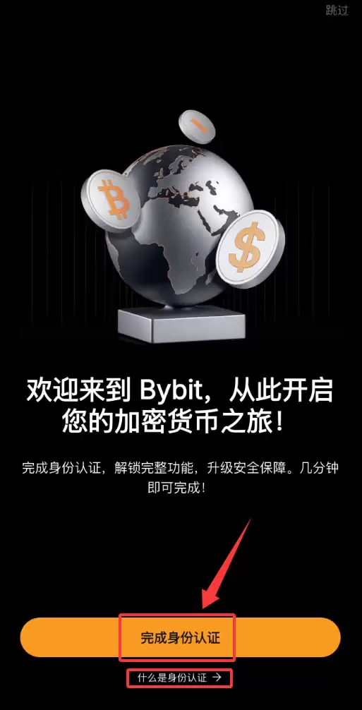 Bybit交易所注册及KYC身份验证教程_图13