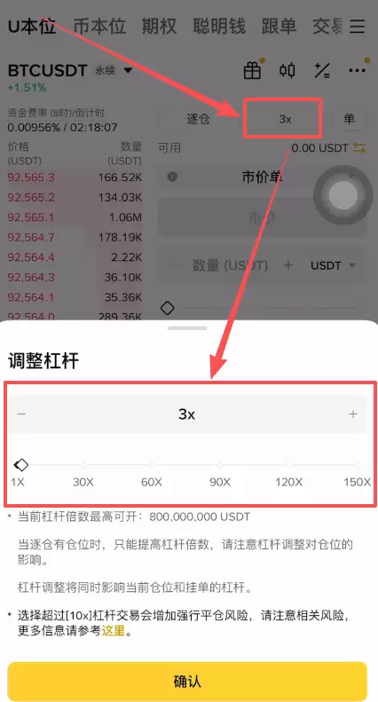 第三步：设置杠杆倍数