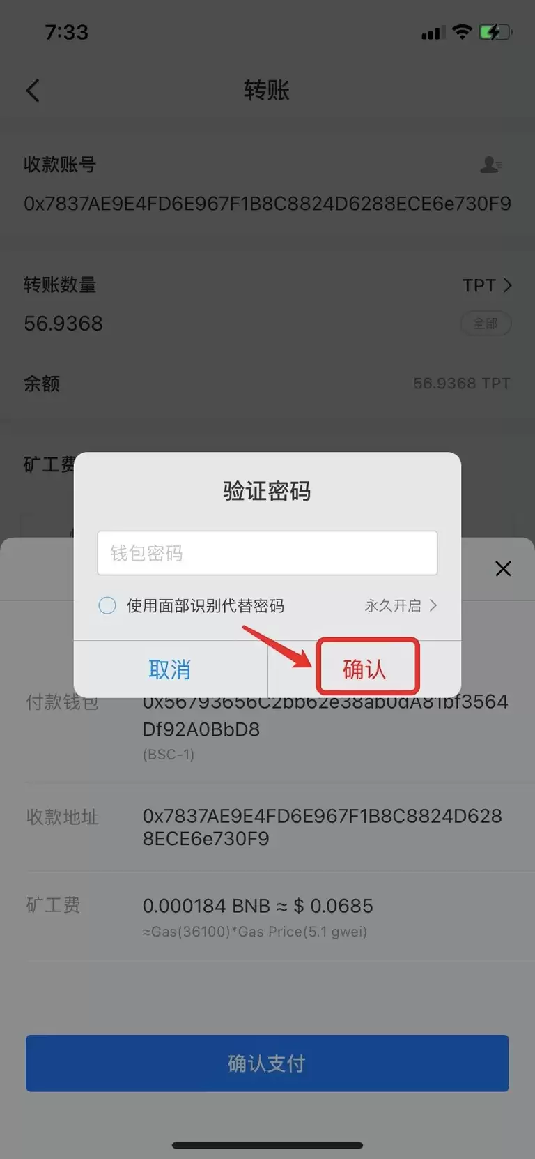 如何转账到wallet/交易所？_图6