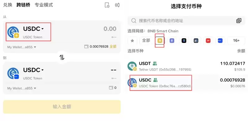 币安wallet跨链桥教学