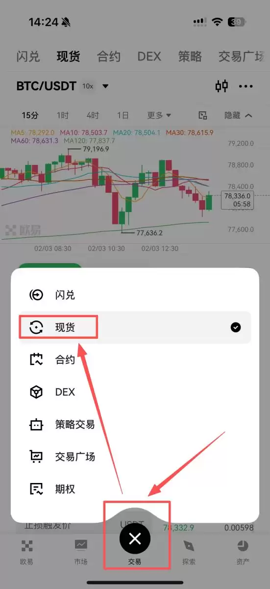 方法二：通过币币交易兑换USDC