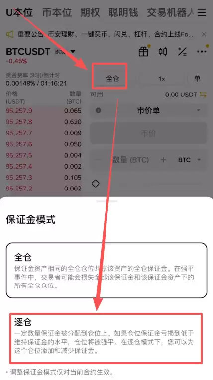 进阶玩法：合约交易入门_图3