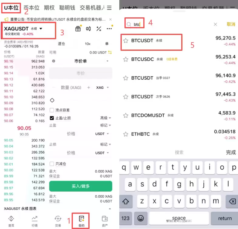 进阶玩法：合约交易入门