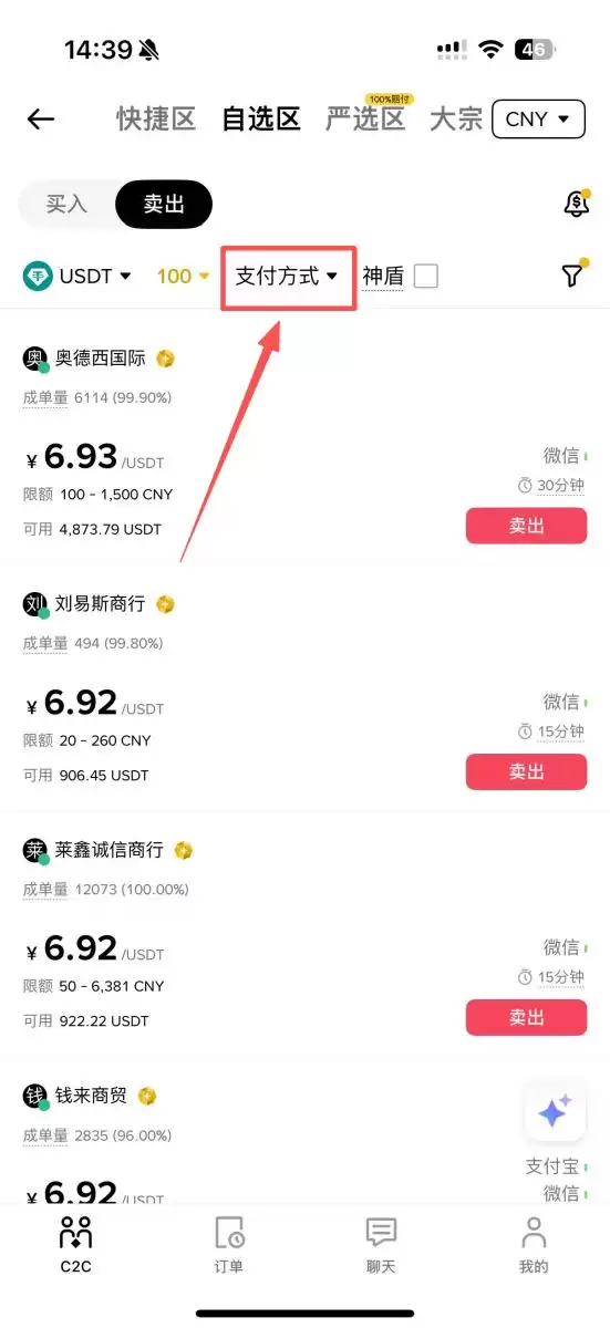 第一步:通过C2C交易购买钱SDT_图3