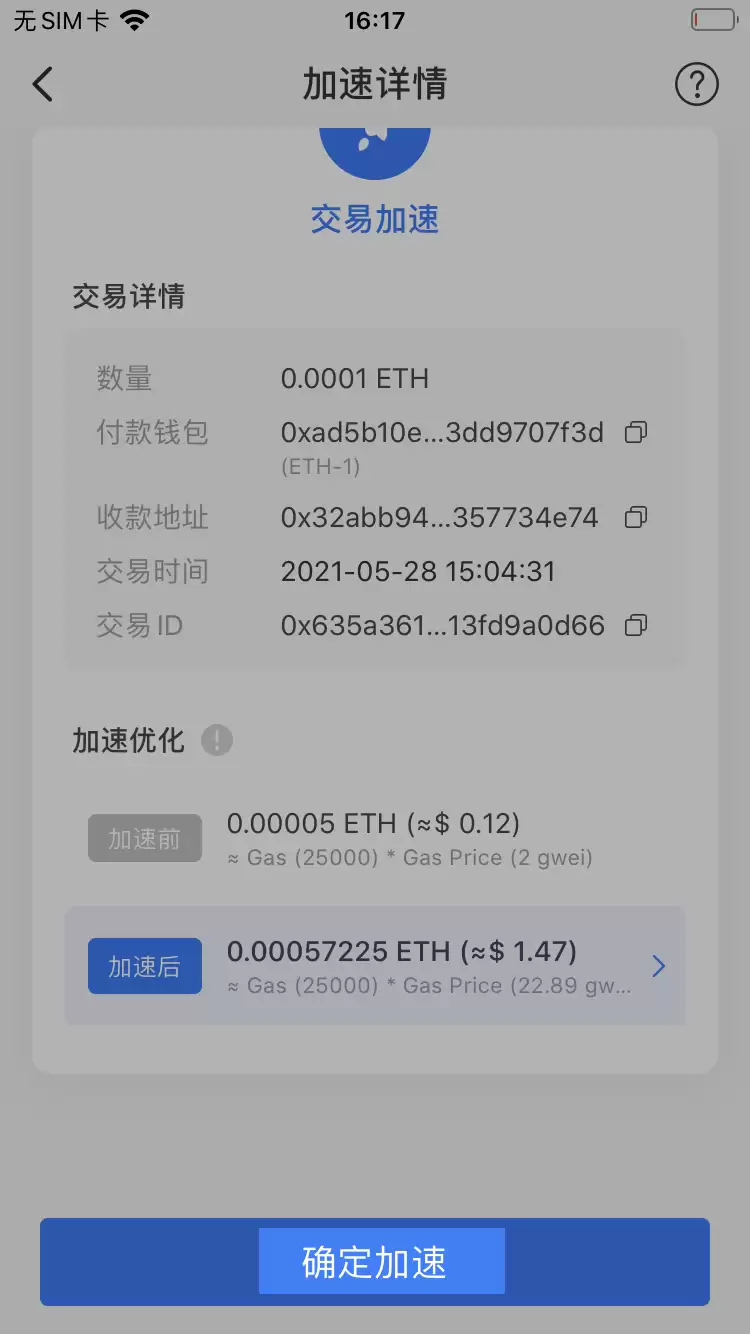 如何加速转账交易？_图4