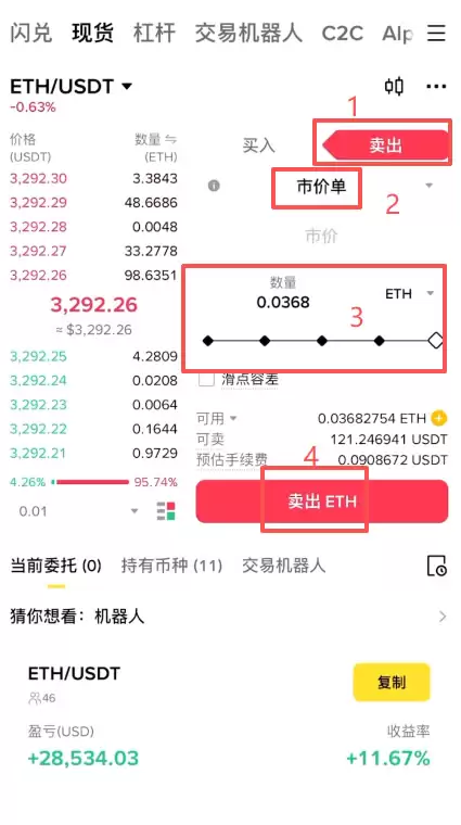 现货交易：买入你的第一个加密货币_图4
