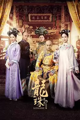电视剧《龙珠传奇之无间道》剧情介绍