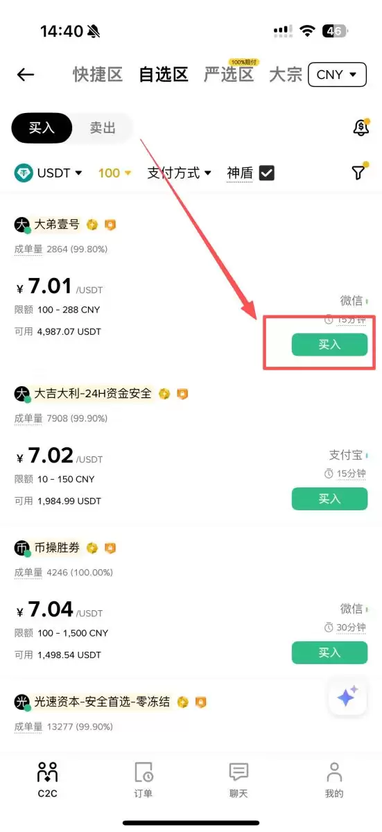 第二步:完成C2C交易流程