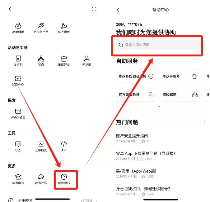 欧易（OKX）官网下载安装指南:中文版安装步骤详解
