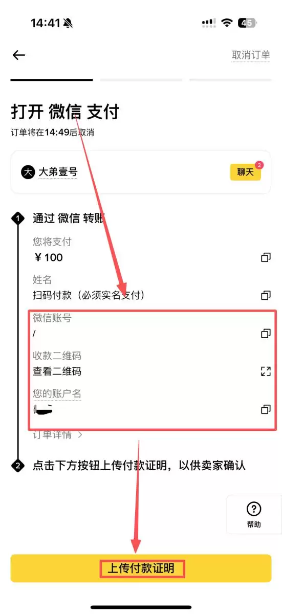 第二步:完成C2C交易流程_图3
