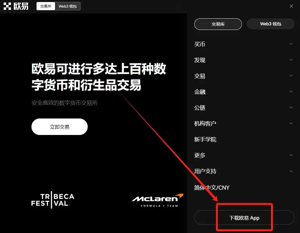欧易（OKX）官网下载安装指南:中文版安装步骤详解