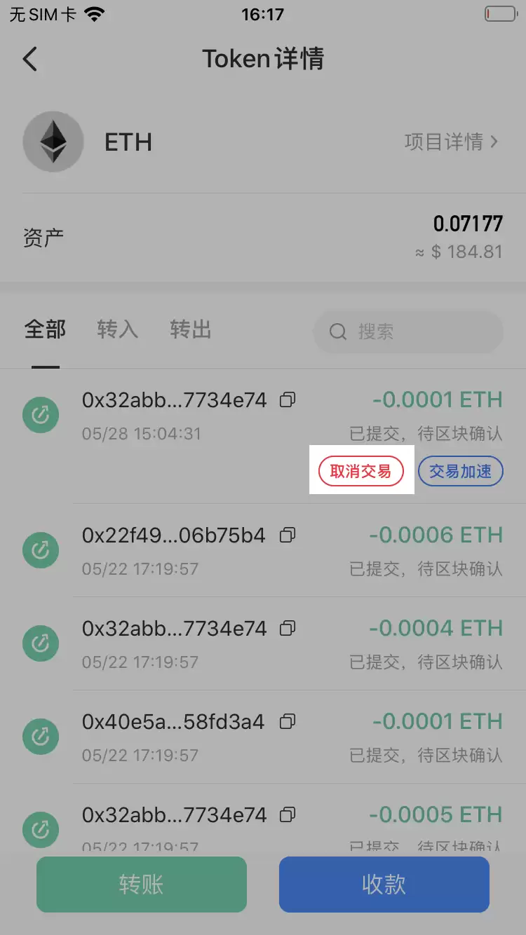 如何取消转账交易？