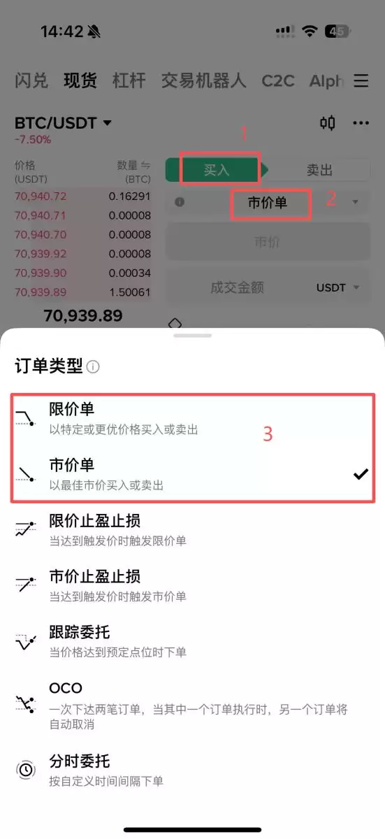 第四步:现货交易购买比特币_图3
