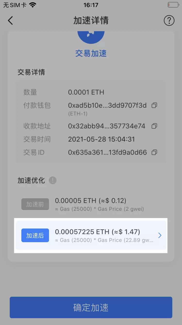 如何加速转账交易？_图2