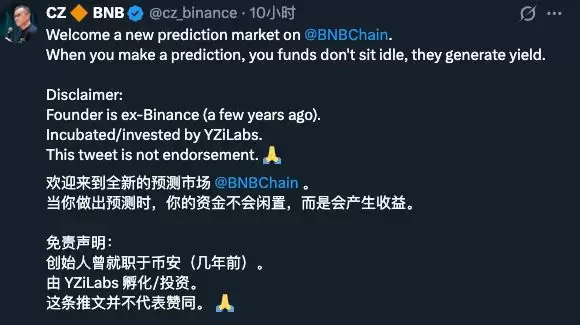 与CZ和解联手？CZ 与前员工联手推出预测平台 predict.fun