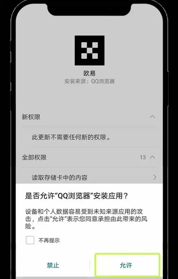 OKX交易所安卓版官方下载指南:华&为、小米与OPPO手机完整安装教程