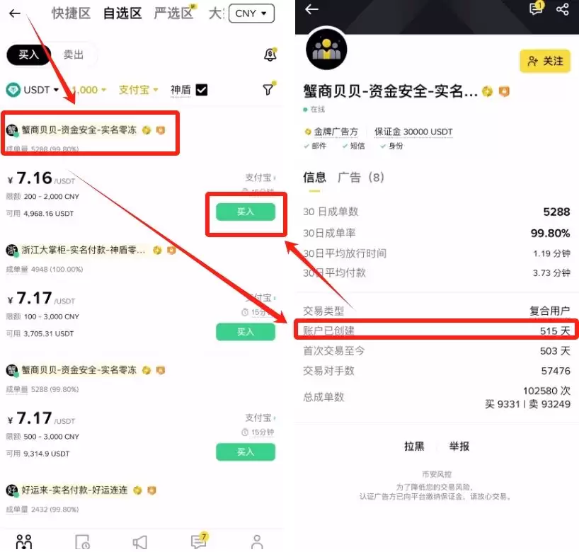 币安C2C交易入金教学