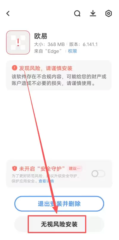 安卓Android用户下载欧易App图文教程_图6