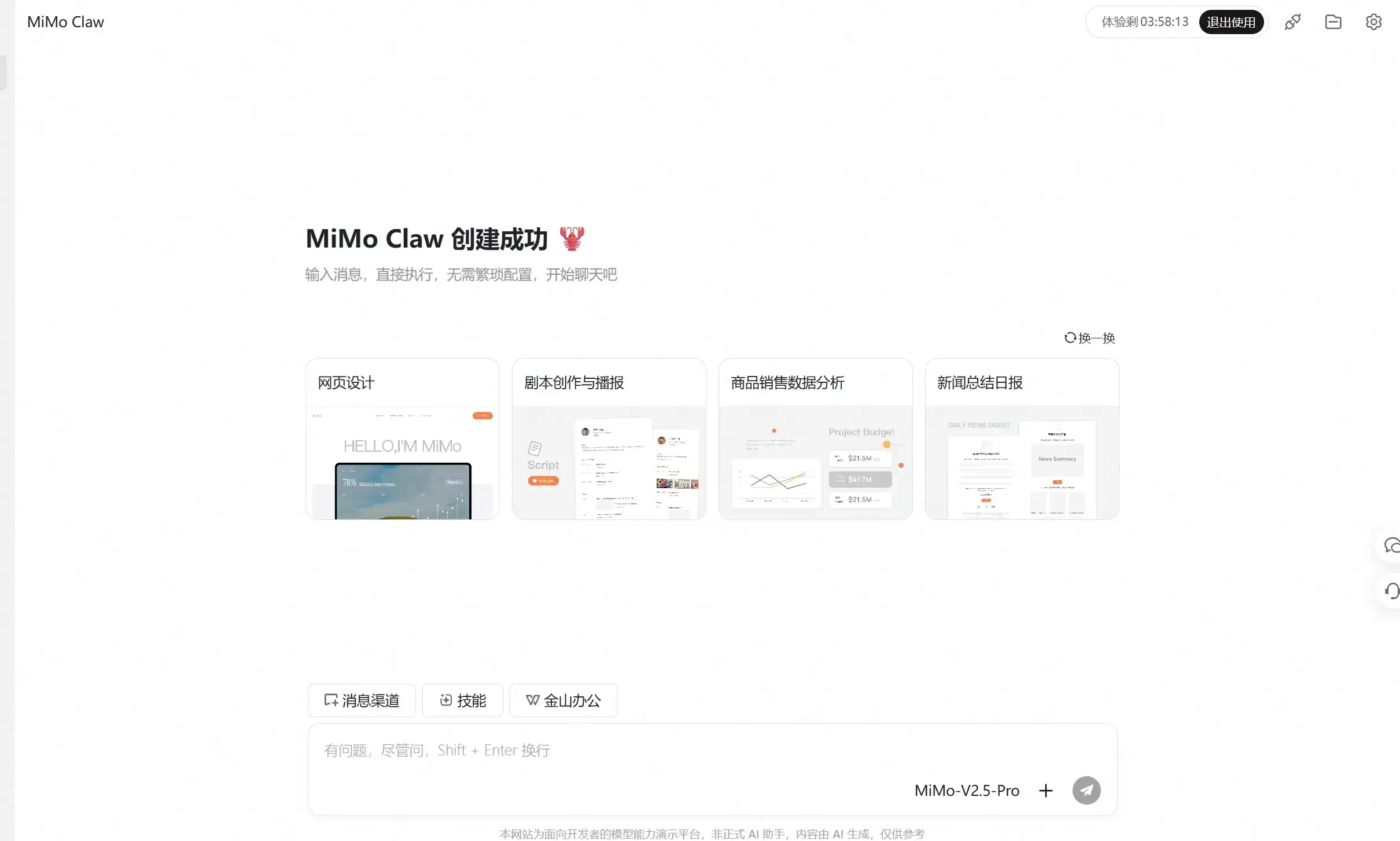 Xiaomi MiMo Claw操作界面截图