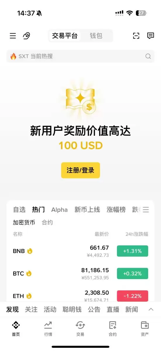 安卓设备获取币安安装包_图7