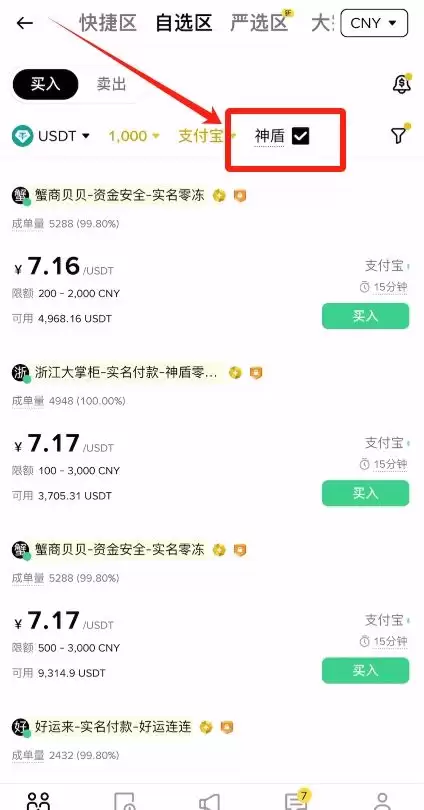 币安C2C交易入金教学