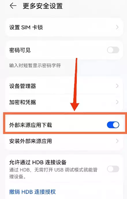 APP安装失败,三个解决方法_图4