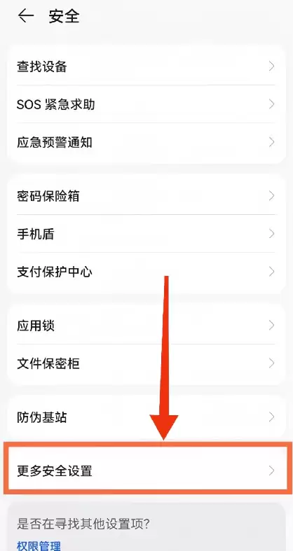 APP安装失败,三个解决方法_图3