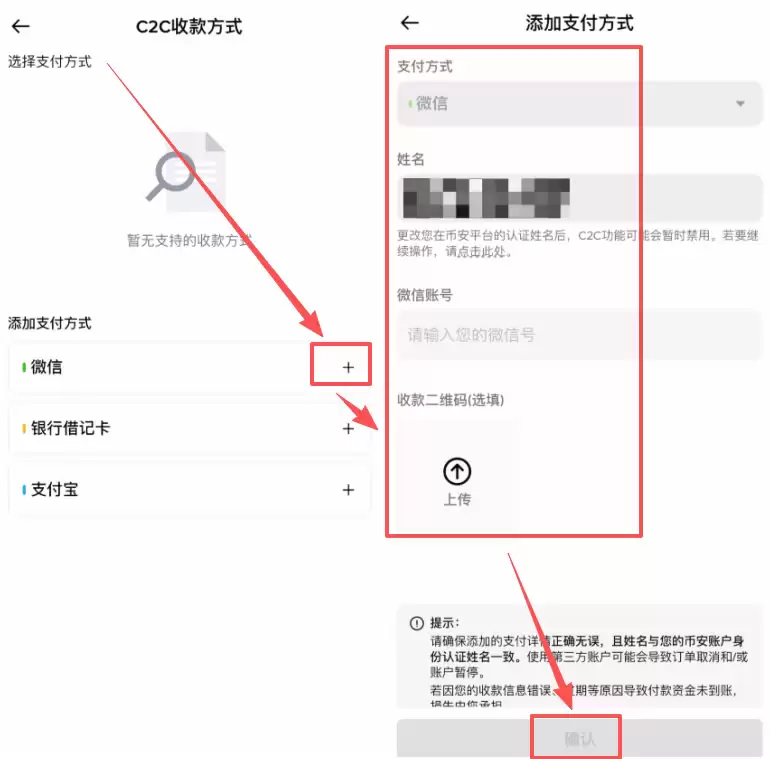 如何从币安交易所变钱到微信？币安App资金变钱到微信操作步骤教程