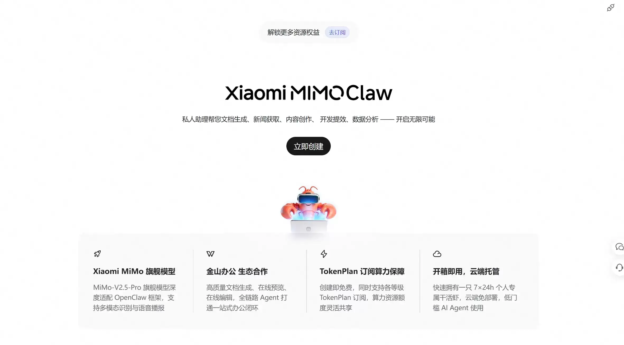 Xiaomi MiMo Claw官网首页