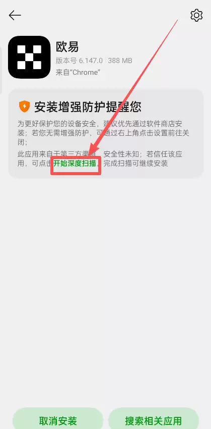 欧易交易所安卓手机版下载教程