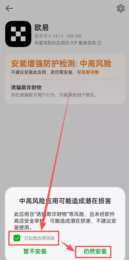 欧易交易所安卓手机版下载教程
