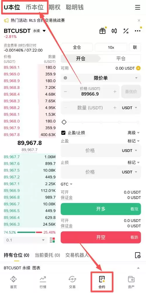 币安合约交易教学